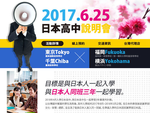 ICA日本高中說明會 活動網站案例