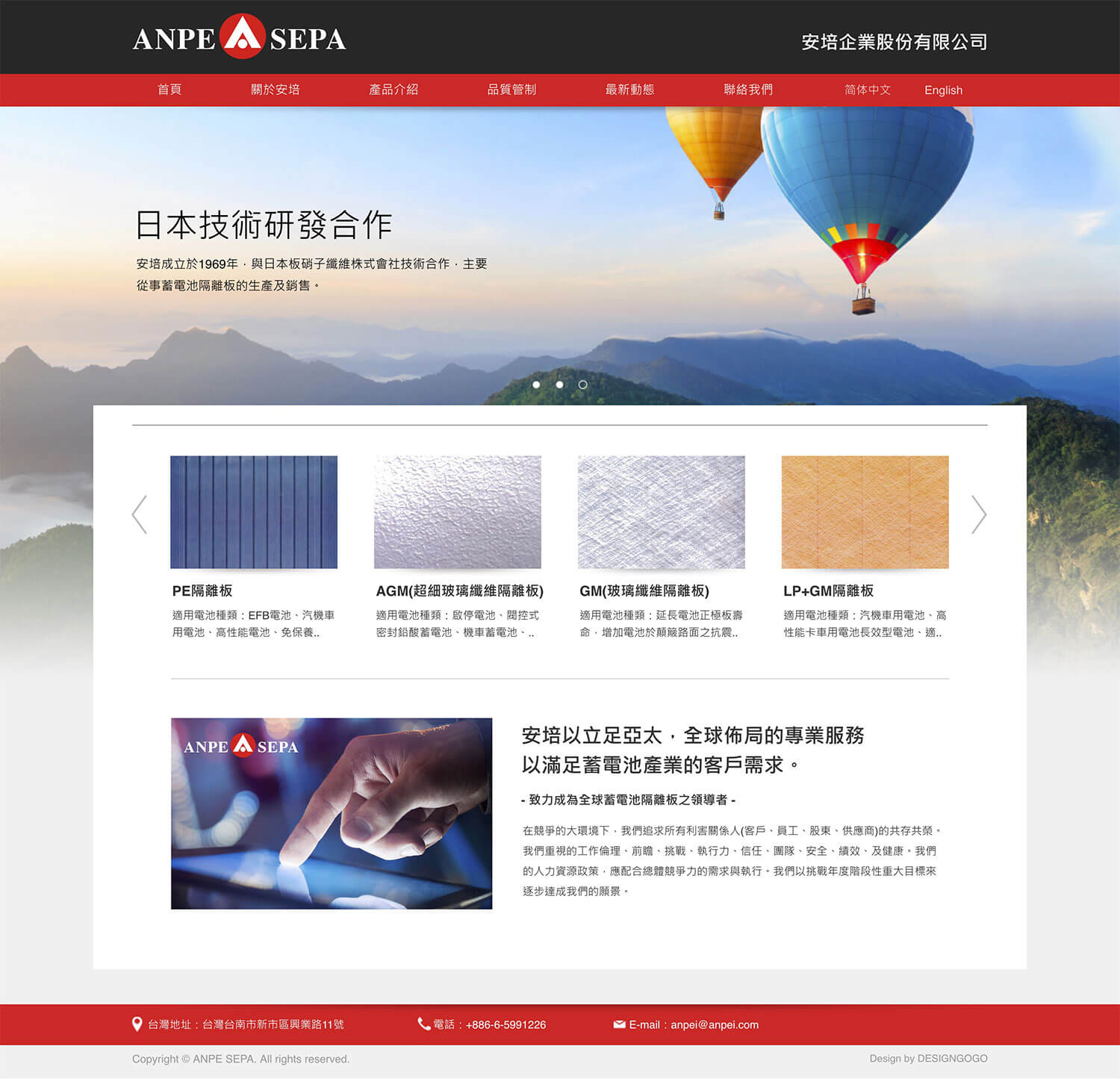 安培企業ANPEI 網頁設計案例 
