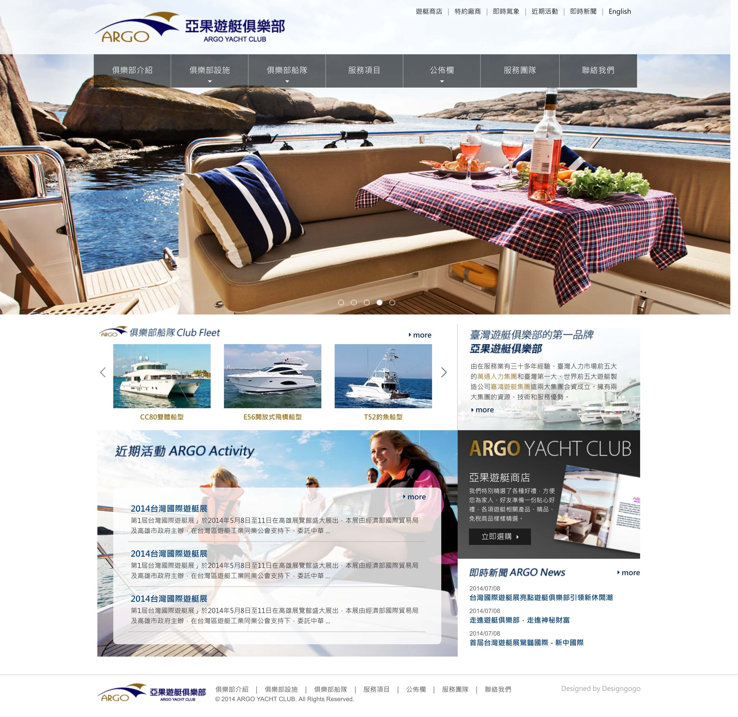 亞果遊艇俱樂部 網站設計案例 