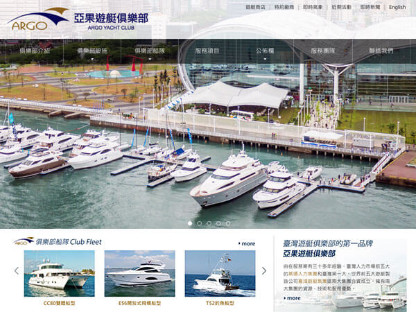 亞果遊艇俱樂部 網站設計案例