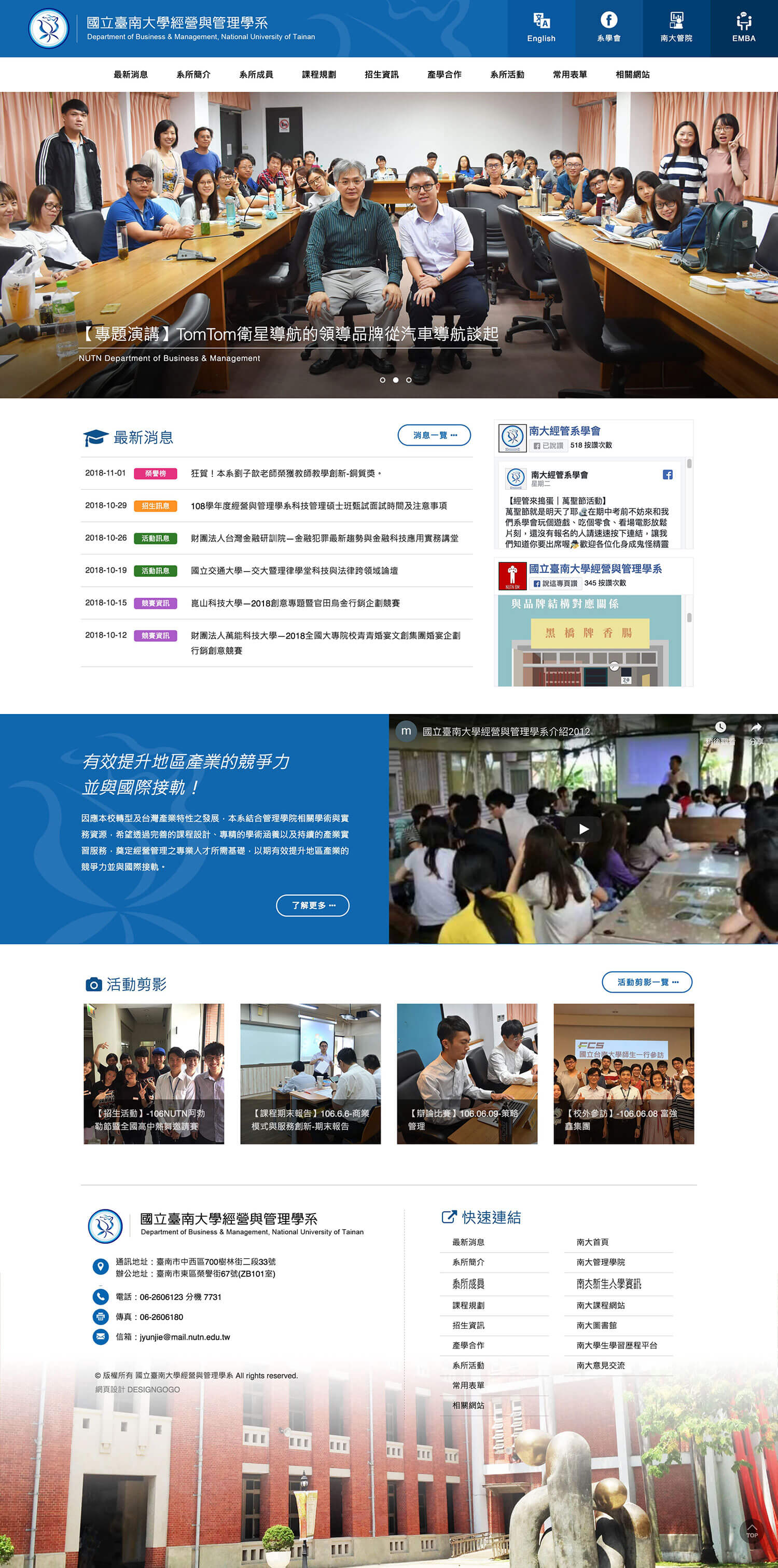 國立臺南大學經營與管理學系 綱校網頁設計