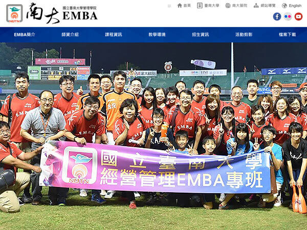 國立臺南大學管理學院EMBA 網頁設計
