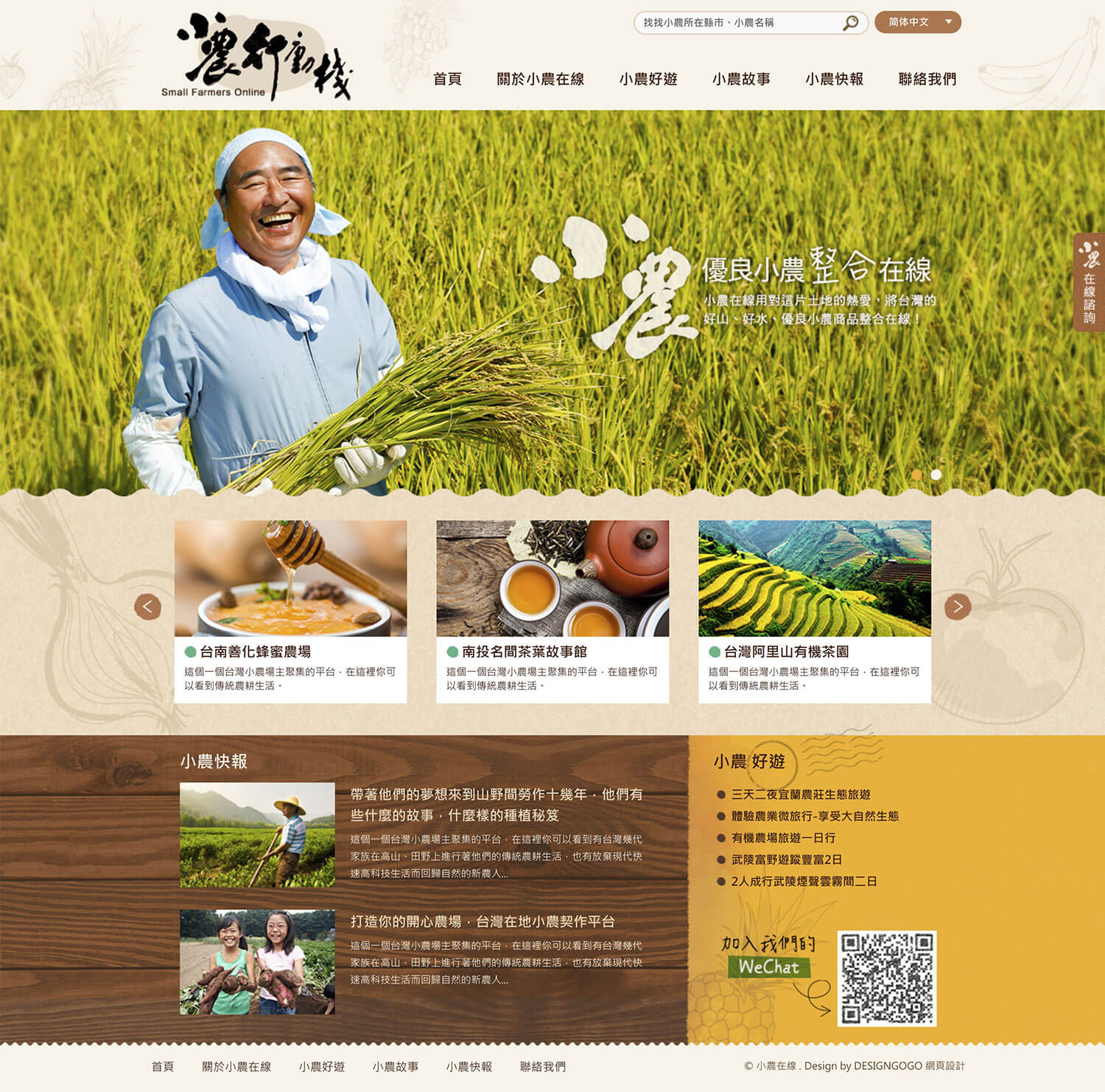 小農在線 網站設計案例 