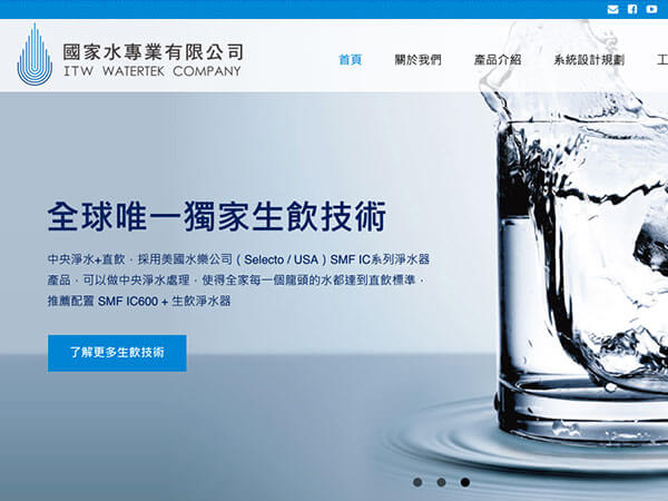 國家水專業有限公司 RWD網站設計