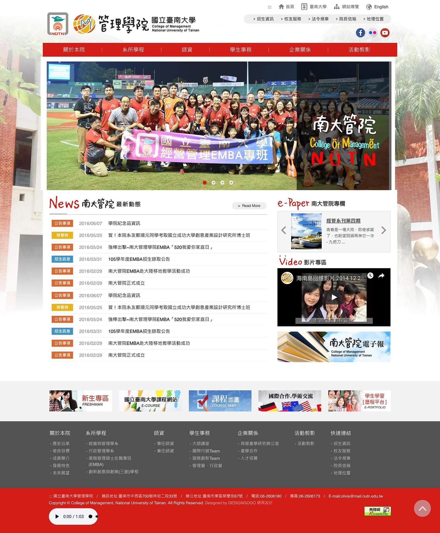 台南大學管理學院 網站設計