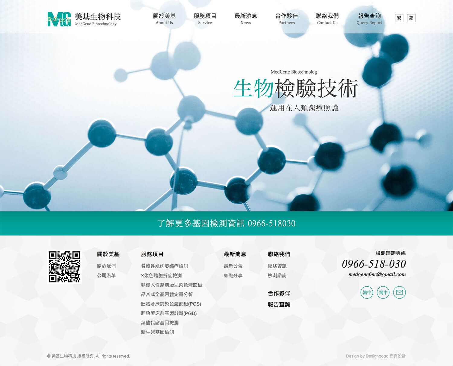 美基生物科技 RWD響應式網站設計