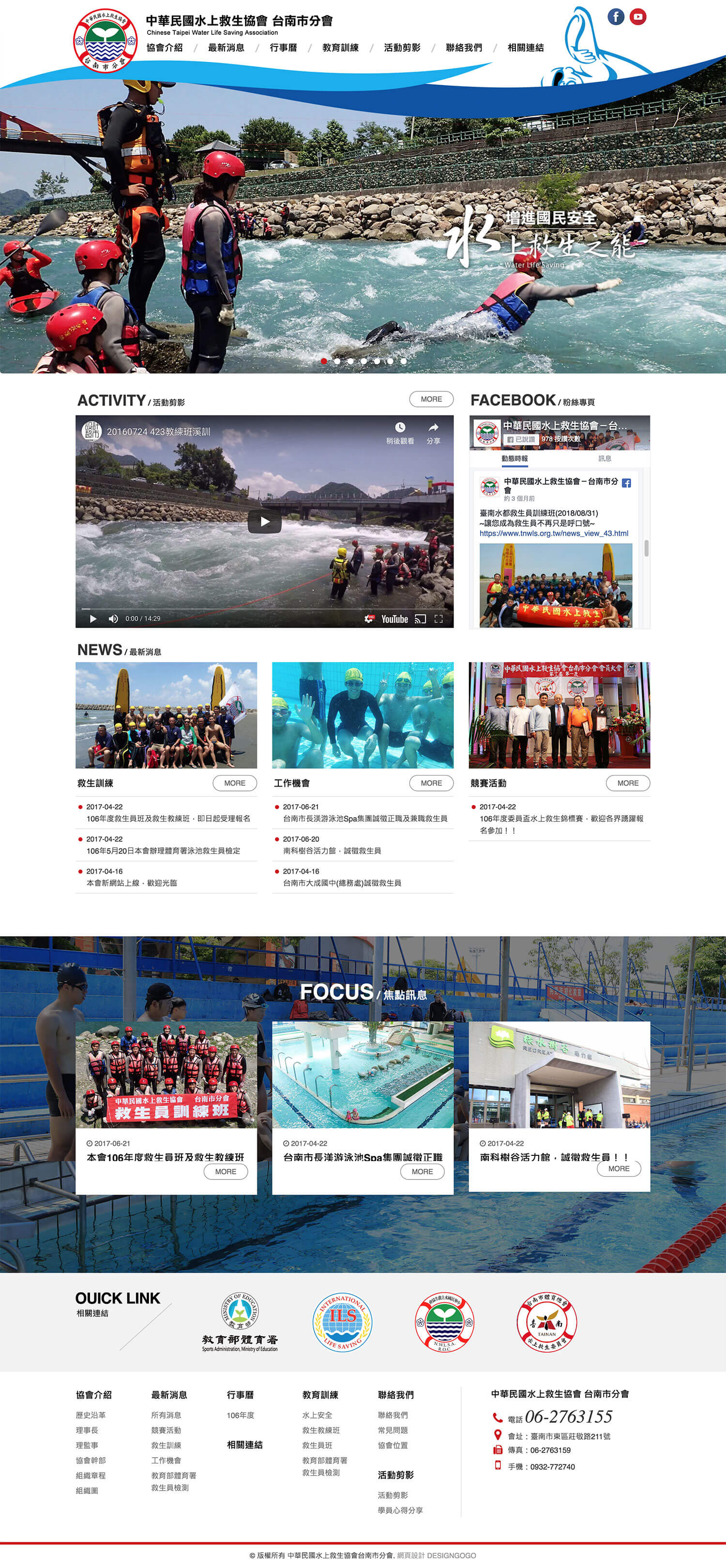 水上救生協會台南市分會 RWD網站設計