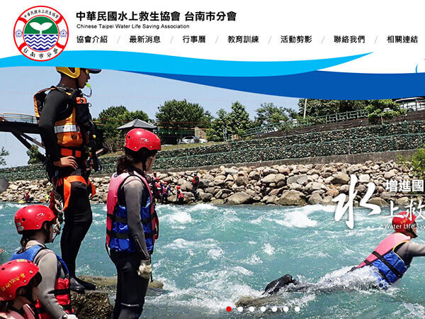 水上救生協會台南市分會 RWD網站設計