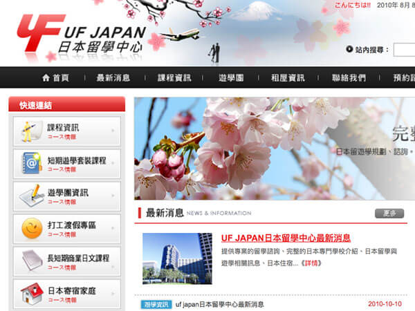 UFJAPAN日本留學中心 網頁設計