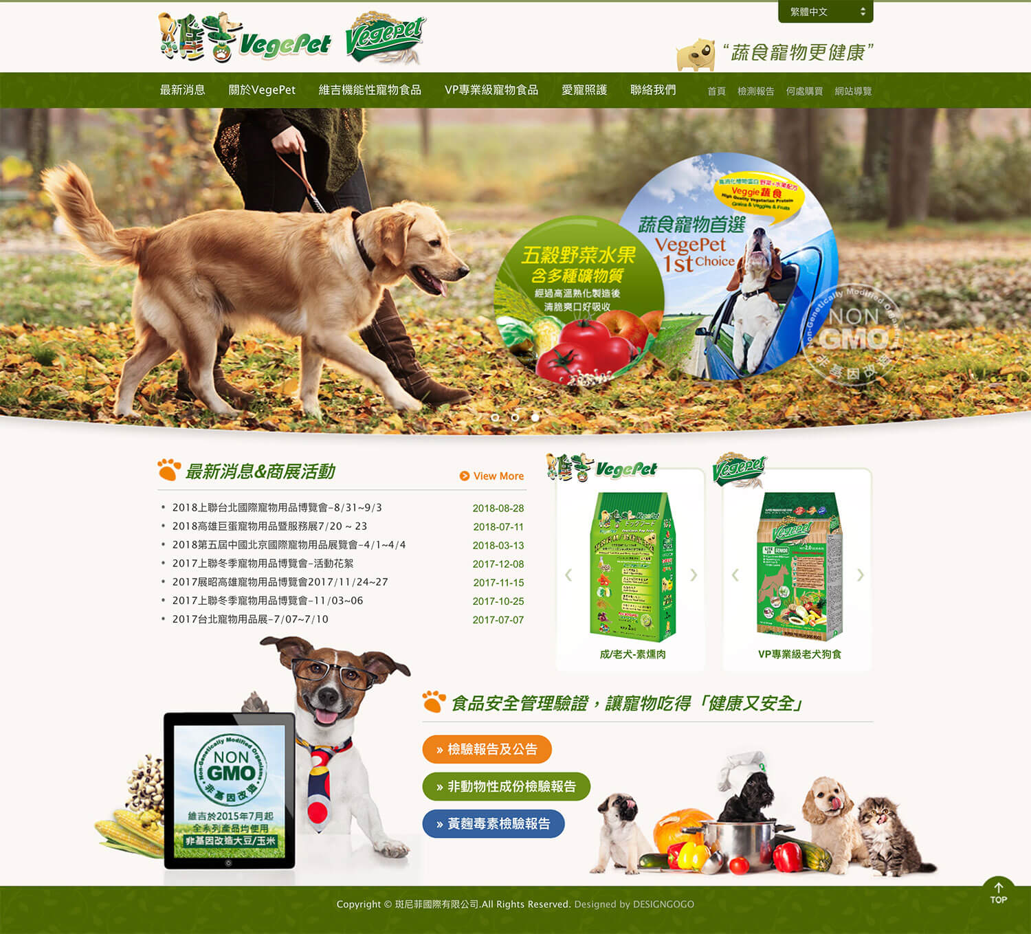 維吉寵物食品 網頁設計