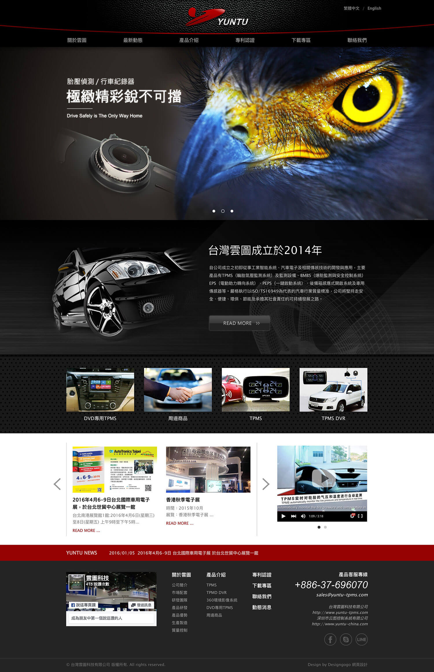 台灣雲圖科技 網頁設計案例 